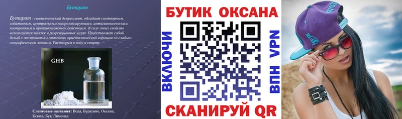 БУТИРАТ бутик  купить закладку  Зеленодольск 