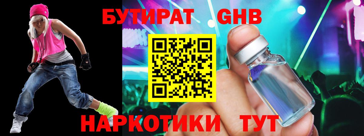 Бутират  БУТИРАТ буратино  Вход с VPN  Зеленодольск 