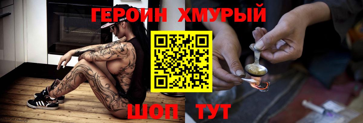 ГЕРОИН VHQ Зеленодольск