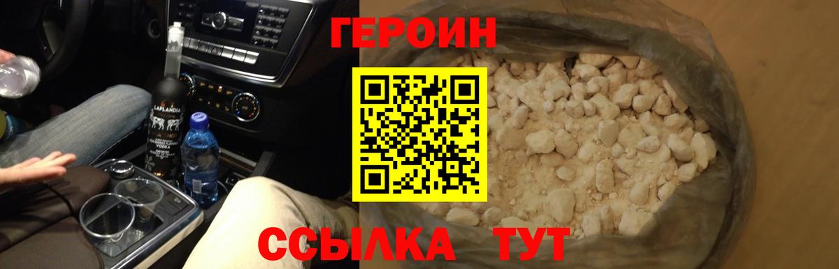 ГЕРОИН герыч  Героин  Зеленодольск  Вход с VPN 