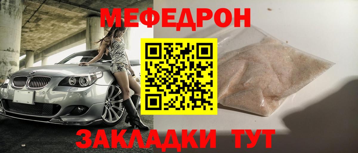Меф мяу мяу Зеленодольск