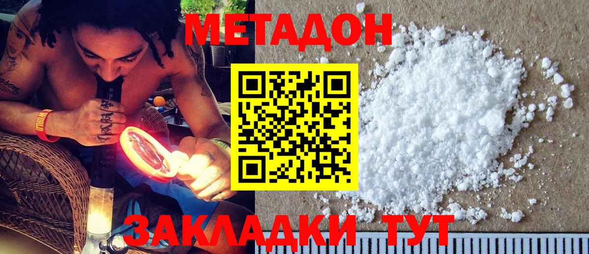 Зеленодольск  MEGA   МЕТАДОН белоснежный  площадка наркотические препараты  МЕТАДОН белоснежный  Вход с VPN 