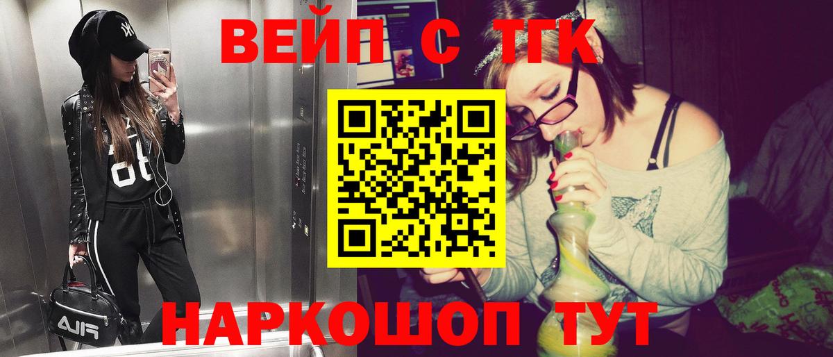 Дистиллят ТГК вейп с тгк Зеленодольск